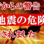 【政府から警告】地震による被害拡大エリアが公開されました。今すぐ備えて下さい