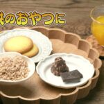 ザクザクげんまいくん「玄米で作った非常食」　災害食2023優秀賞受賞