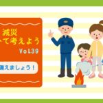 「防災・減災について考えよう」上野原市行政放送　令和6年7月号