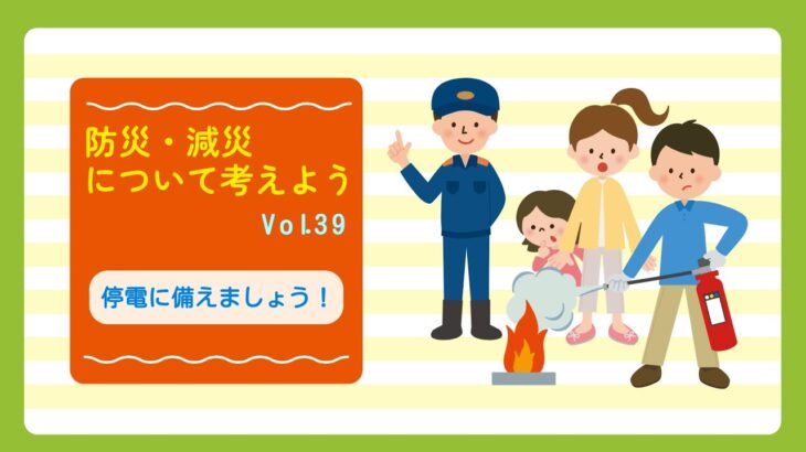 「防災・減災について考えよう」上野原市行政放送　令和6年7月号