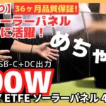 【災害対策】AFERIY（アフェリー）400Wソーラーパネル実機レビュー！#防災 #ポータブル電源