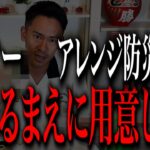 【ダイソーNo.1】テレビではやりません。これが防災グッズに大変身！巨大地震や洪水、水の事故、熱中症に備えろ！