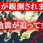 大きなストレスが蓄積されて隆起が観測されました。大地震を引き起こす不気味な動きです。