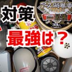 【最強は？虫除け対策おすすめグッズ】お家でキャンプで屋外で役にたつ害虫駆除対策商品の紹介。蚊・ムカデ・ハチ・ブヨ