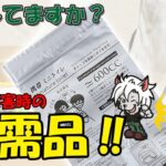 【必需品】お出かけや災害時に役立つ！