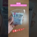 【ダイソー人気商品】コンパクトレインポンチョの正直レビュー