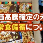 米価高騰確定の未来、非常食の備蓄について