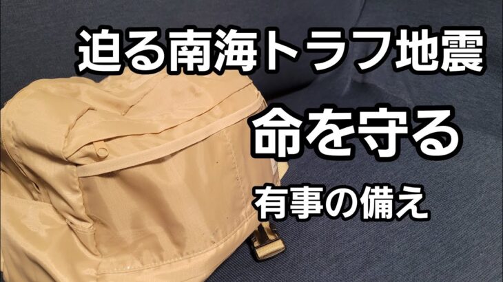 災害時～避難グッズ～ほぼ100均で揃います。#防災グッズ　#南海トラフ　#地震