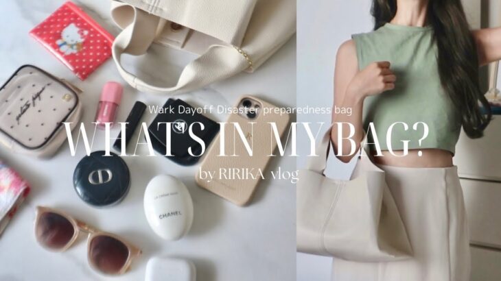 What’s in my bag?  ｜ 20代OLのバッグの中身👜 デイリーバッグ.防災バッグ