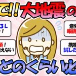 【ガルちゃん有益】大地震・落雷・停電の災害対策！家庭での大地震への備え　何が必要？どのくらい必要？南海トラフ対策しよう！【ガルちゃんまとめ】