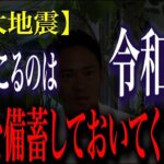 【要注意】地盤と南海トラフの関係が…緊急安全確保と必要な備蓄について消防レスキューが徹底解説