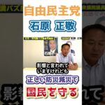 【切り抜き】自民党三重３区石原正敬　　　　正しい防災減災で国民の命を守る