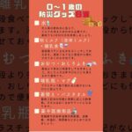 🚨👶🌪️ 【０～１歳】赤ちゃんがいる家庭の防災対策！必須アイテムリスト 🚨👶🌪️