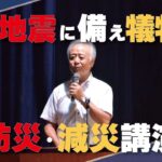 地震に備え犠牲者ゼロへ　三浦名誉教授が防災・減災講演会　宇部日報20周年＆連載200回記念【宇部】