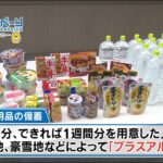 【秋・冬の災害への備え】減災家族（2024年9月放送）