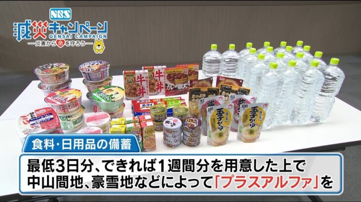 【秋・冬の災害への備え】減災家族（2024年9月放送）