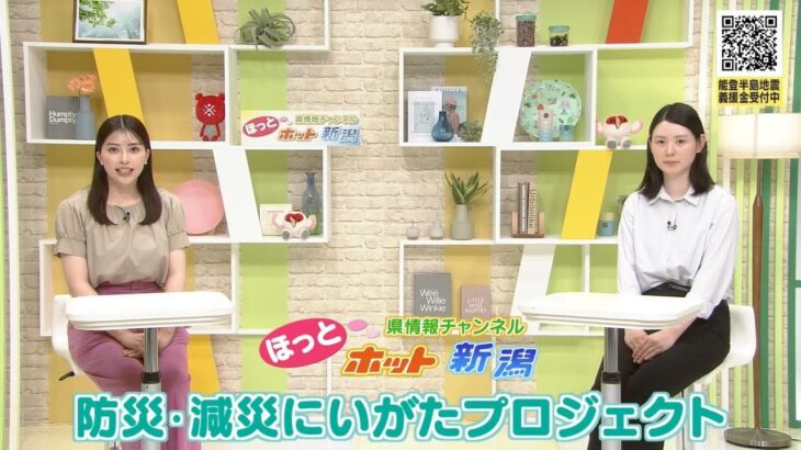 防災・減災にいがたプロジェクト｜ほっとホット新潟 令和6年8月31日放送