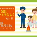 「防災・減災について考えよう」上野原市行政放送　令和6年9月号