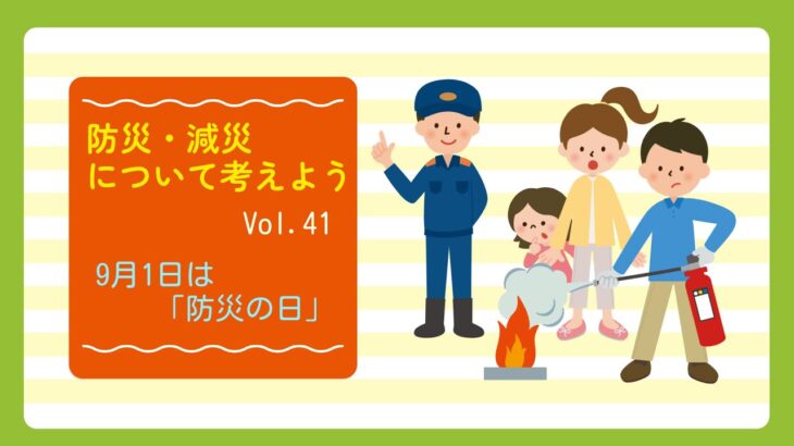 「防災・減災について考えよう」上野原市行政放送　令和6年9月号