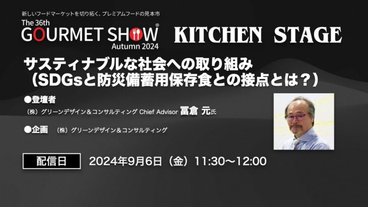 サスティナブルな社会への取り組み（SDGsと防災備蓄用保存食との接点とは？）