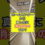 ホームセンターから真っ先に消えるものTOP7　#備蓄 #備蓄品 #防災グッズ #防災 #備蓄最新