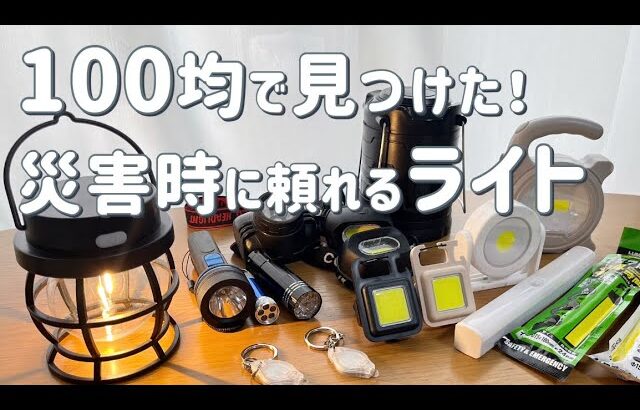 【防災】もしもに備える停電対策／おすすめライト