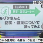 【のん：森田】「モリタさんと防災・減災についてかたってみよう」