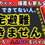 【盲点】避難所には行きたくない！でも◯◯してない人、自宅避難できません。【健康防災備蓄】