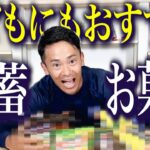 【注目】このお菓子は備蓄におすすめ！防災グッズに最適な防災食を消防レスキューが徹底解説