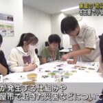 家庭の”防災リーダー”を目指し、ゲームで学ぶ　名古屋で小学生を対象に育成講座　 (24/10/14 12:01)