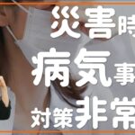 備蓄食料で解決 災害時の体調不良｜起こりがちな体調不良と対策食品4選｜自律神経の整え方