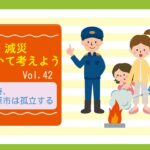 「防災・減災について考えよう」上野原市行政放送　令和6年10月号