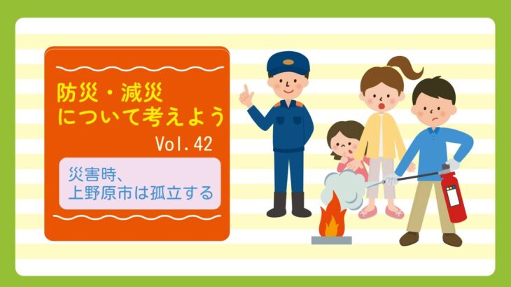 「防災・減災について考えよう」上野原市行政放送　令和6年10月号