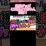 コレ持ってない人注意!防災士がオススメの防災グッズがAmazonで大セール開催!