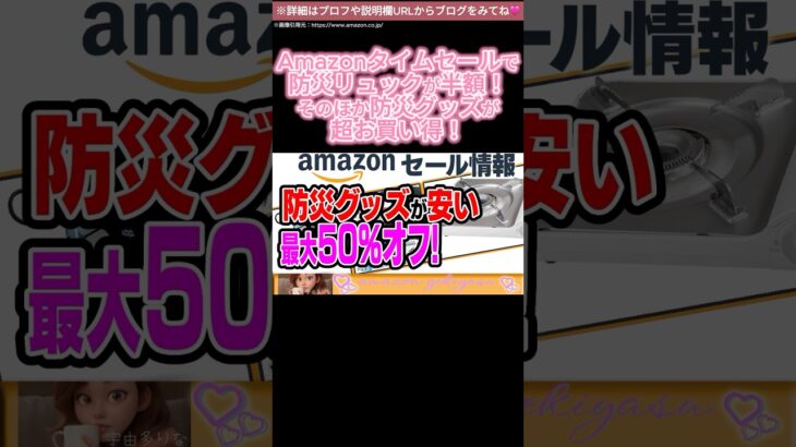 【Amazon】最大50%オフ!タイムセールで防災グッズが安い!買い揃える大チャンス!