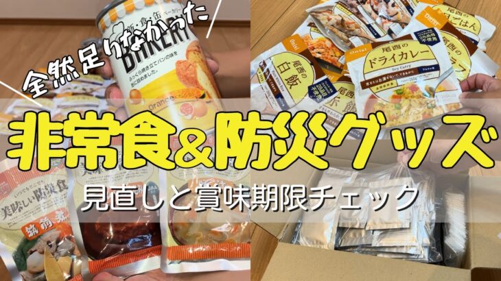 【節約NG】4人家族の備蓄品＆防災グッズ紹介！意外と足りてない問題