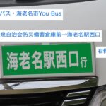 相鉄バス　海老名市・You Bus「下今泉自治会防災備蓄倉庫前→海老名駅西口」右側車窓