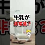 牛乳が非常食になるだって？　#防災 #備蓄 #shorts