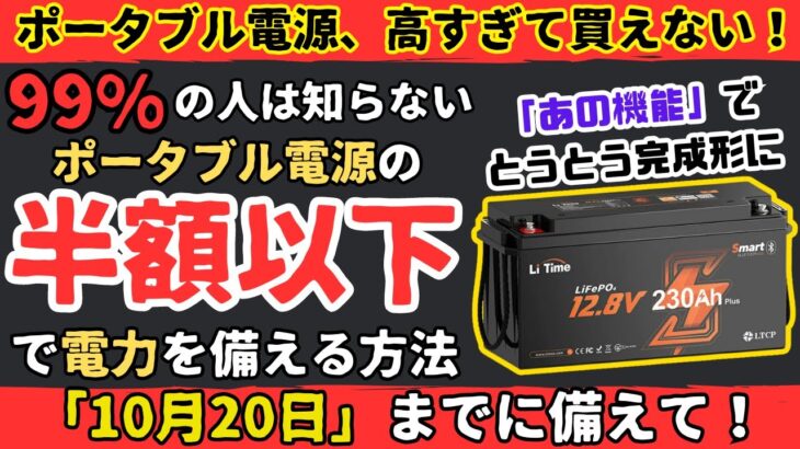 【半額以下】大地震にポータブル電源備蓄したいのに高すぎて買えない！ならこれにして！【健康防災備蓄】