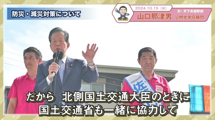 【解説!!】防災・減災対策について、山口なつお前代表がわかりやすく解説!!＃選挙＃住吉区＃住之江区＃大正区＃西成区