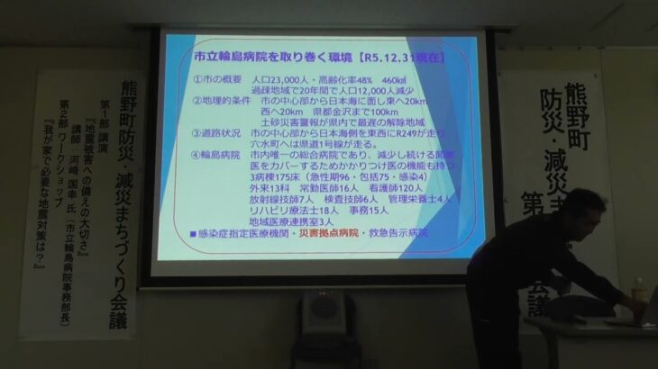 令和６年度第２回　熊野町防災・減災まちづくり会議