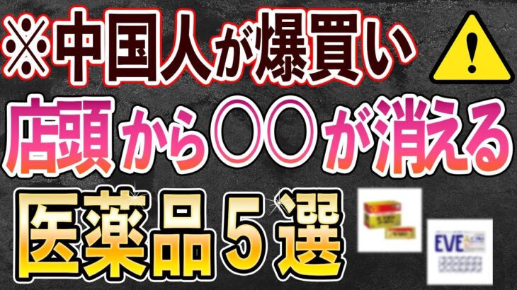 【11月中に見て！】今すぐ備蓄しないと店頭から消える医薬品5選