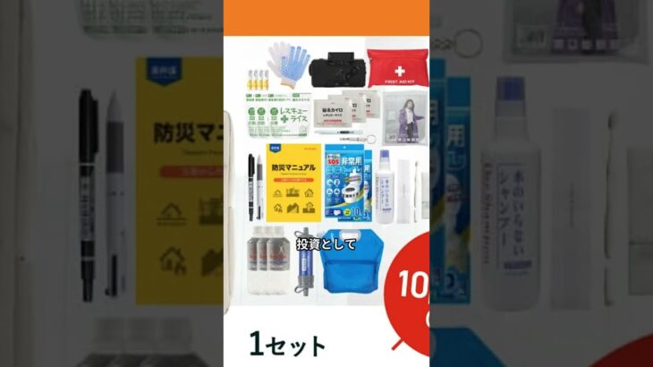 防災士と消防士が監修した38品目の必需品がすごい❗️#防災 #防災リュック #防災かばん #防災バッグ #災害