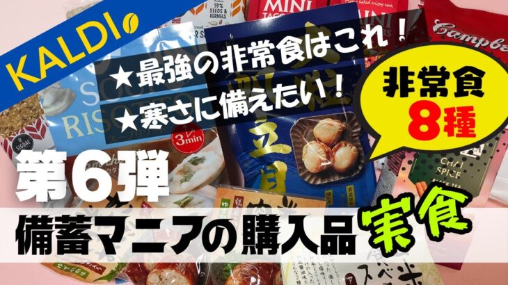 最新！セール情報!! カルディで見つけた最強非常食｜グルテンフリーの主食