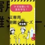 1000人が選んだ　持ってて本当に良かった防災グッズ5選 #防災 #南海トラフ地震 #南海地震 #地震 #災害