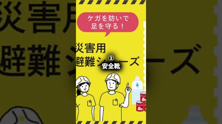 1000人が選んだ　持ってて本当に良かった防災グッズ5選 #防災 #南海トラフ地震 #南海地震 #地震 #災害