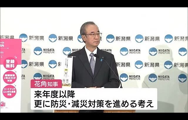 花角知事が年内最後の記者会見　2024年を「衝撃的な地震で始まった」と振り返る　防災・減災などを強化する方針 (24/12/25 12:00)