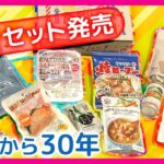 「おいしい非常食」「防災備蓄できる自販機」震災から30年　時間がたった今「防災意識」高める取り組み〈カンテレNEWS〉