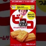 非常食に最適なお菓子ランキングTOP5🍭　#防災 #防災グッズ #南海トラフ #災害