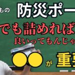 【防災ポーチ】子供に防災ポーチを持たせておきたいけど何を持たせるのが正解なのやら